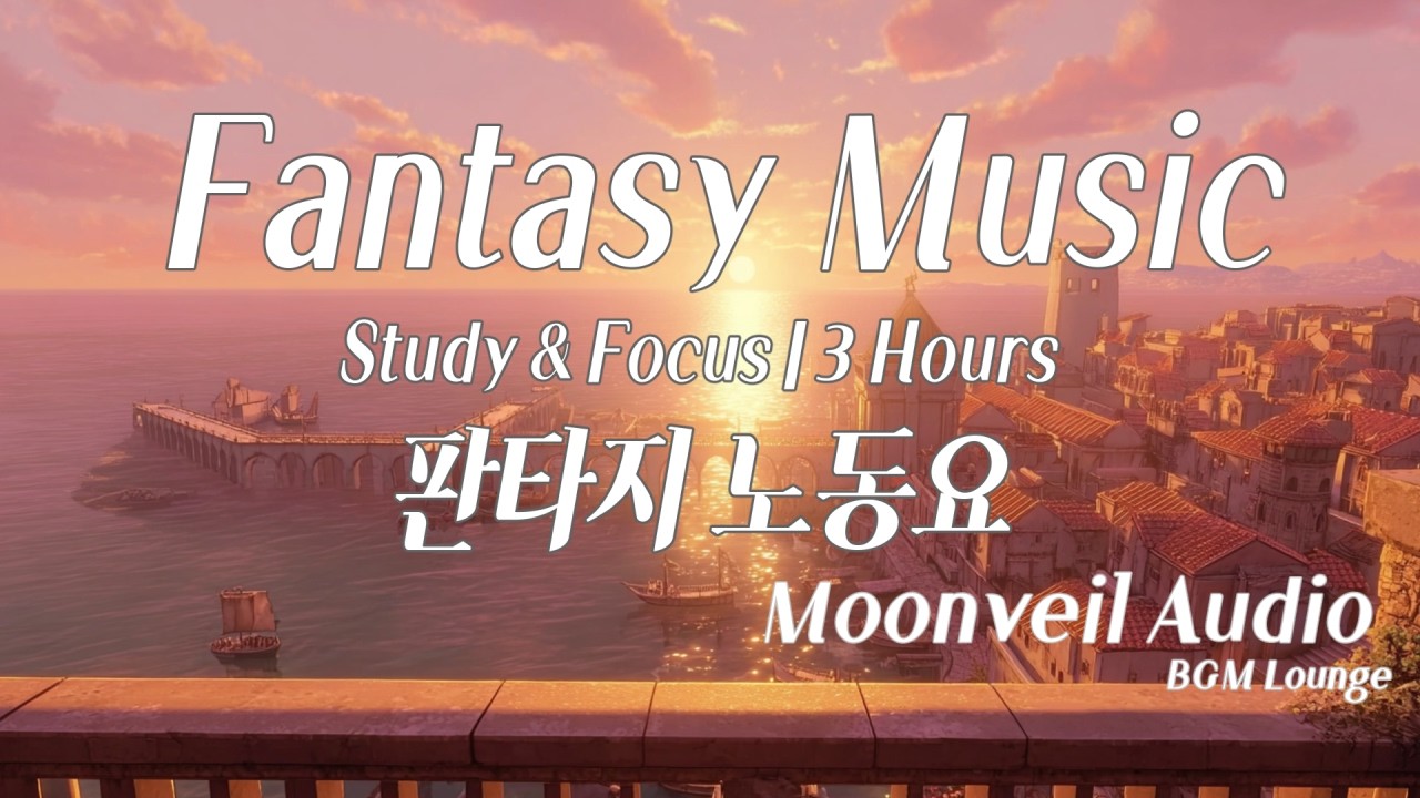 🌅[Fantasy BGM] 모두가 떠난 후 다시 시작된 엘프의 여행｜하루를 여행처럼 만드는 음악｜Quiet Sunset Fantasy Ambient for Deep Focus