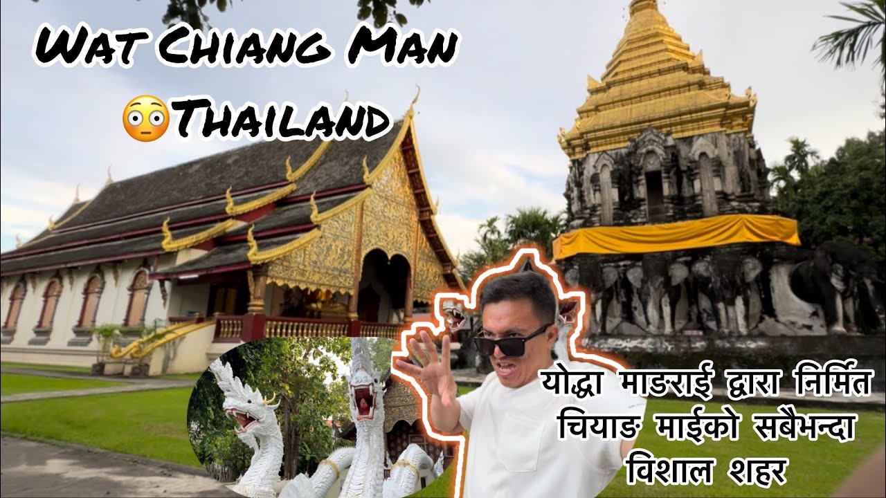 राज्य शहर सहितको बलियो राजा सिपाही मन्दिर Wat Chiang Man |Capital City & Oldest Temple of Chiang Mai