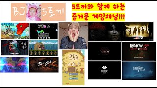 [생][BJ5토끼273일차20210716] 어몽어스술래잡기, 원시인형님들키우기, 블레이드앤소울, 모바일게임, 스팀게임