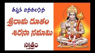 Sri Rama Dutam Sirasa Namami | శ్రీ రామ దూతం శిరసానమామి | Tarak Music