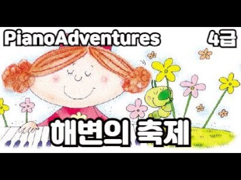 [하요뮤직]  해변의 축제
