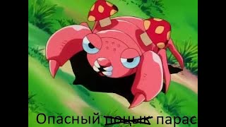 ПОКЕМОН RYTP 5