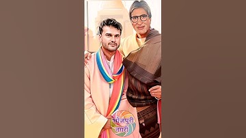 अमिताभ बच्चन खेसारी लाल के साथ में | Amitabh Bachchan Nirahua movie | Sangharsh 2 | Ganga Devi