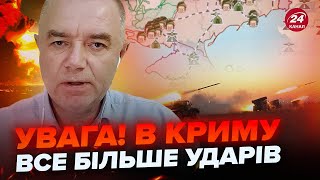 ⚡️СВІТАН: В Криму ГАРЯЧЕ! Грандіозний удар ЗСУ. Росія довго НЕ ВТРИМАЄ півострів? Окупанти В ПАНІЦІ