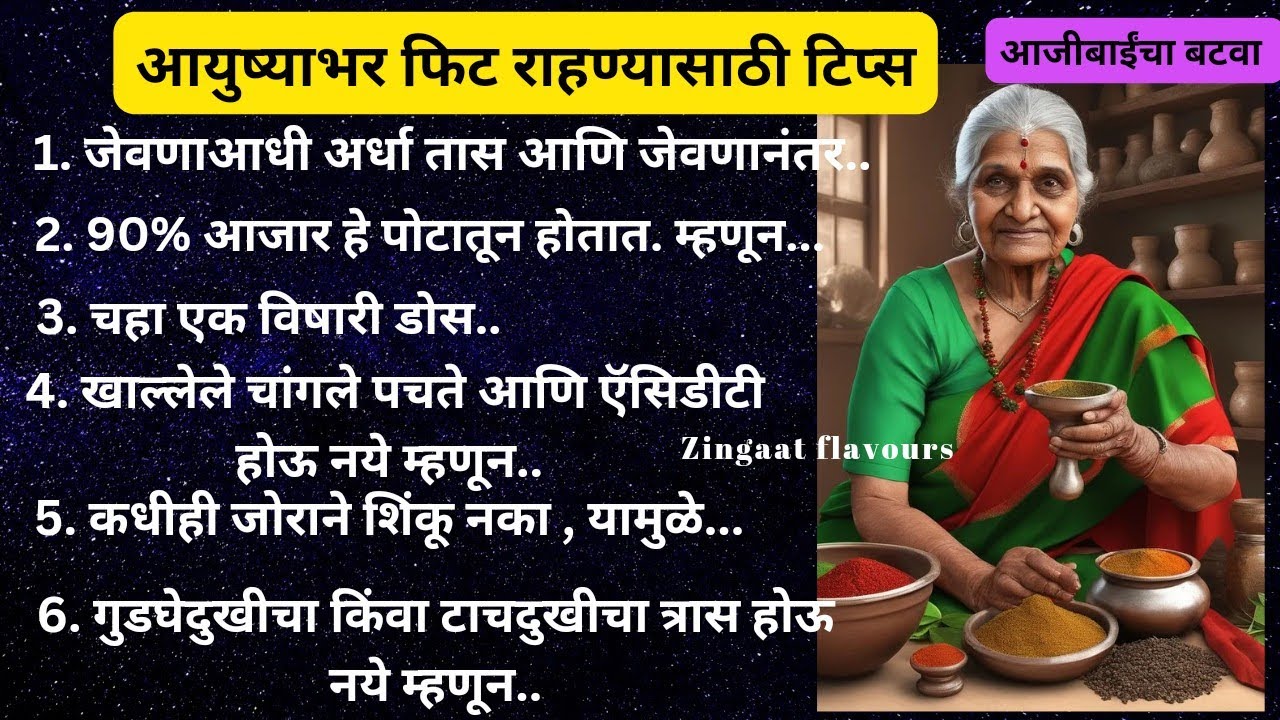 आयुष्यभर फिट राहण्यासाठी टिप्स 👌/cooking tips/kitchen tips/cooking hack/किचन टिप्स #tips