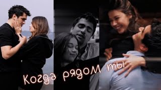 -Упасть не боюсь я когда рядом ты💞💓-Seyran&Ferit сериал зимородок