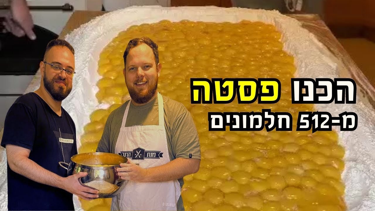 פסטה מ-512 חלמונים עם דור פלג
