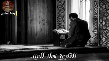 أروع تلاوات 💛القارئ صاحب الصوت الجميل معاذ العيد 💙
