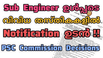 Sub Engineer Notification ഉടൻ | Upcoming Electrical Notifications| PSC Latest News 