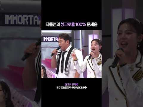 터틀맨이 <strong>더욱</strong> 그리워지는 밤 😮 #불후의명곡 | KBS 260808 방송