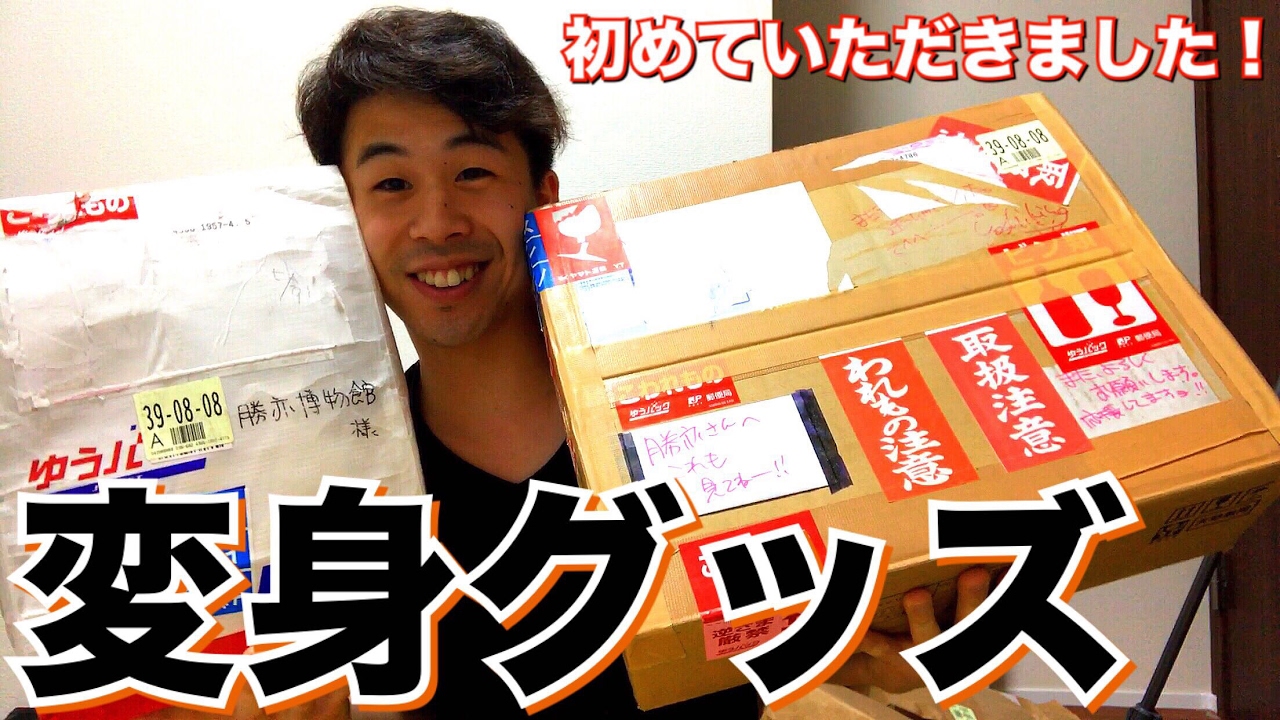 視聴者様から送られてきたモノが圧倒的ヤバさ！！変身するぞ