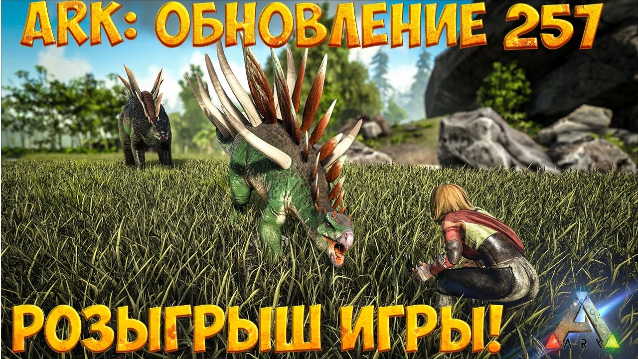 ARK! ОБНОВЛЕНИЕ 257: Кентразавр, Деодон, клонирование, tek граната. Важные моменты в описании