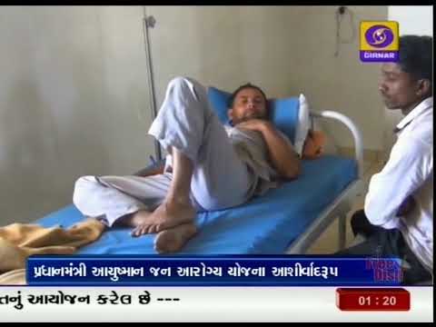Ayushman Bharat Yojna | ગુજરાતભરમાં દર્દીઓને આયુષ્યમાન યોજનાનો મળ્યો લાભ | 10-03-2019 Ayushman Bharat Yojna | ગુજરાતભરમાં દર્દીઓને આયુષ્યમાન યોજનાનો મળ્યો લાભ | 10-03-2019