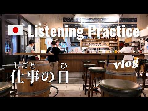 A Work Day | Japanese Listening Practice