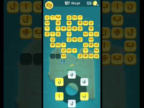 حل لغز كلمات كراش مرحلة 107 
