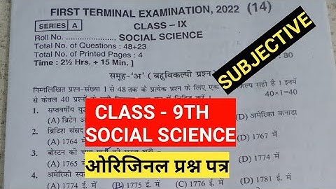 class 9th social science subjective 1st terminal exam 2022 original question paper|9th ssc 1st term
