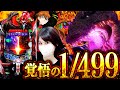 狂気の新台【eゴジエヴァ2】開店全つっぱしたらずっとバグってた！！！！！えっっっぐ