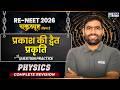 RE-NEET 2026 Dual nature of light | Physics Concept Revision & Important Questions | By Jitesh Sir