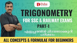 Trigonometry for Railway and SSC Exams All Concepts and Formulae For Beginners part 1 in Malayalam