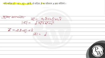 यदि सदिश \( \vec{A}-2 \hat{i}+3 \hat{j}-5 \hat{k} \) है, तो सदिश \( \vec{A} \) का परिमाण \( A \)...