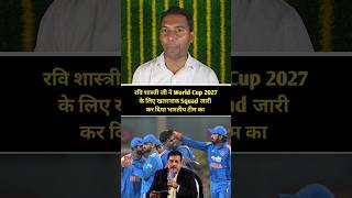 रवि शास्त्री जी ने World Cup 2027 के लिए खतरनाक Squad जारी कर दिया भारतीय टीम का