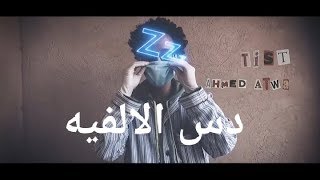 تراك عطوه   فيروس الألفيه   دس محمد رمضان  فيديو كليب                                         سمعها