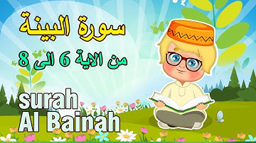 سورة البينة من 6 الى 8 مكررة للأطفال تعلم مع تامر | Learn Surah al Bayyinah | Quran for Kids