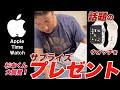 アップルウォッチ?をプレゼントしてみた