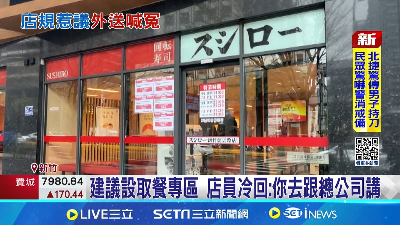 取餐要跟客人一起排隊 外送員控受委屈  建議設取餐專區 店員冷回:你去跟總公司講｜三立新聞網 SETN.com