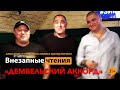 Сос Плиев, Александр Гутин и Эдуард Овечкин