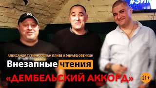 картинка: Сос Плиев, Александр Гутин и Эдуард Овечкин