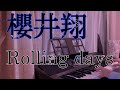 【耳コピ】櫻井翔「Rolling days」ピアノ