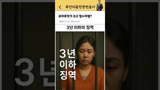 차량에 위치추적기 설치? 처벌받습니다 #진동환변호사