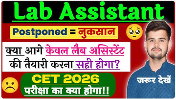Postponed का नुकसान 😢/Lab Assistant Vacancy 2025/Exam Date Update/Lab assistant new vacancy 2025