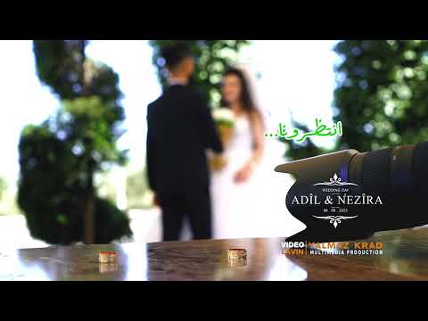 انتظرونا انترو كليب اهضم عرسان عادل نزيرة اعراس عفرين الكونه تصوير لافين 