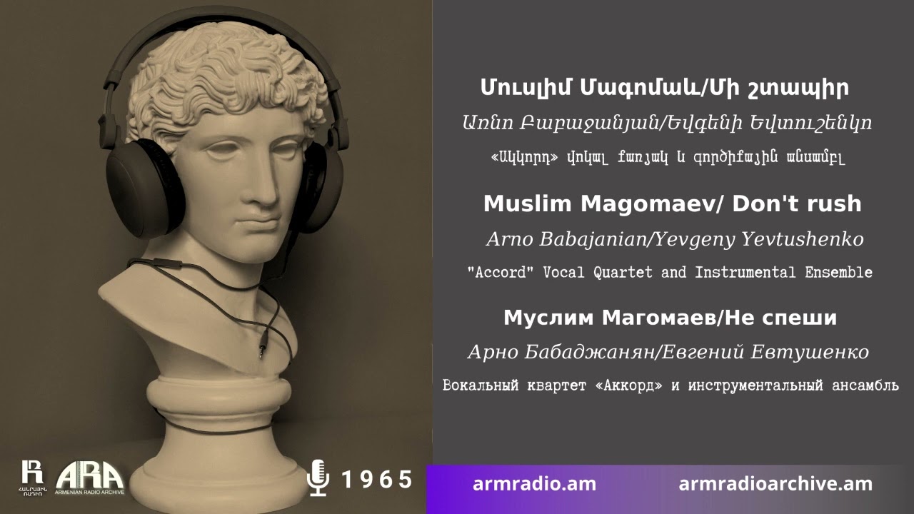 Մուսլիմ Մագոմաև/ Մի շտապիր/ Muslim Magomaev / Don't rush