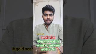“सोना बेचने का नया तरीका 💰 Gold Brand की Viral Strategy” #gold #goldjewellery