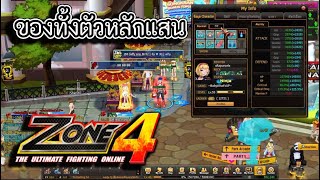 Zone4 Extreme : ส่องแฟร์ชั้นZone4แต่ละคนโหดๆทั้งนั้น