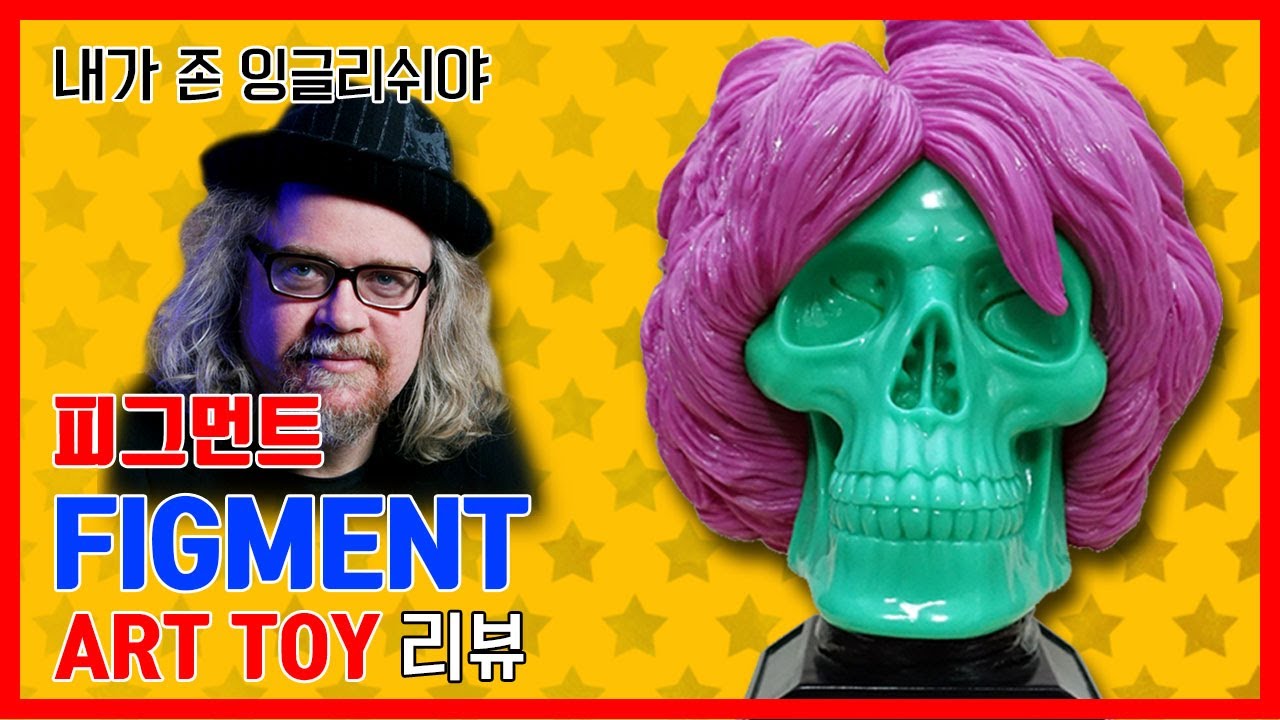 팝아티스트 론 잉글리쉬. 아트토이 Figment. Popartist Ron English♥Sculpture