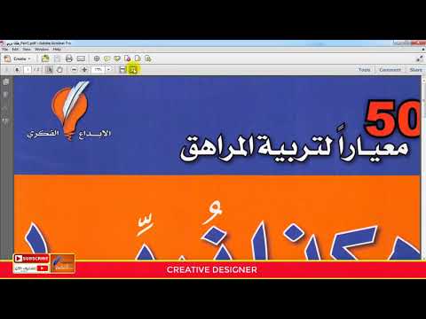 تقسيم الصفحات لملفات pdf في برنامج ادوبي اكروبات adobe acrobat