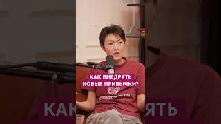 Как внедрять новые привычки? #metabody #привычка #решение #медитация #идея