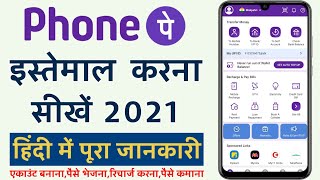 phonepe use kaise kare | phonepe use kaise kare 2022 | how to use phonepe |  how to use phonepe app