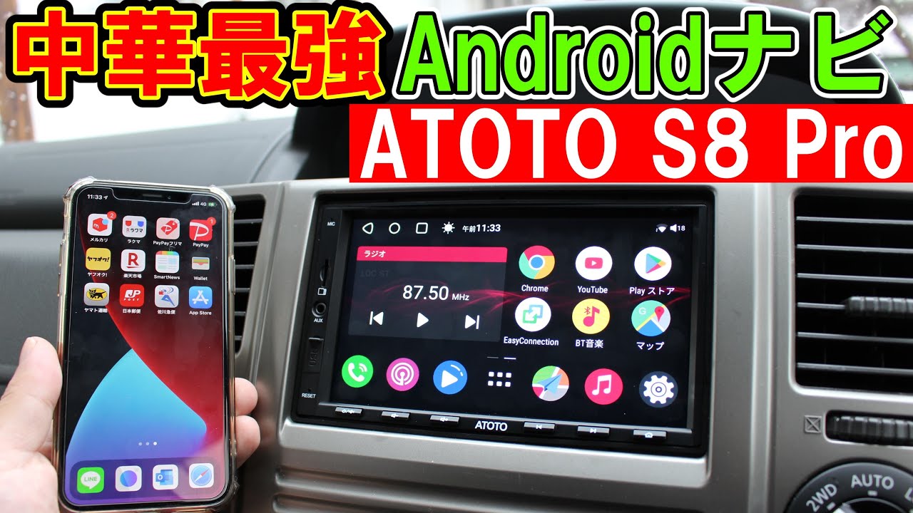 Android car navigation ATOTO S8 Pro installation / review (AndroidAuto /  AppleCarPlay compatible)