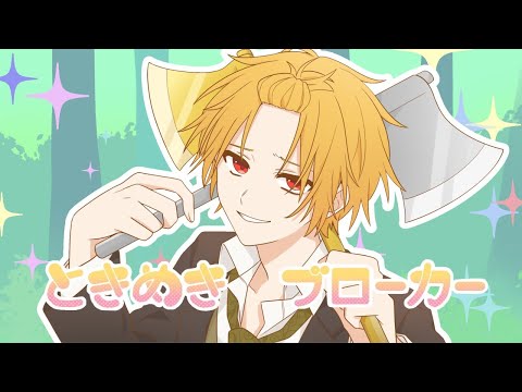 ときめきブローカー／歌ってみた【そうま】