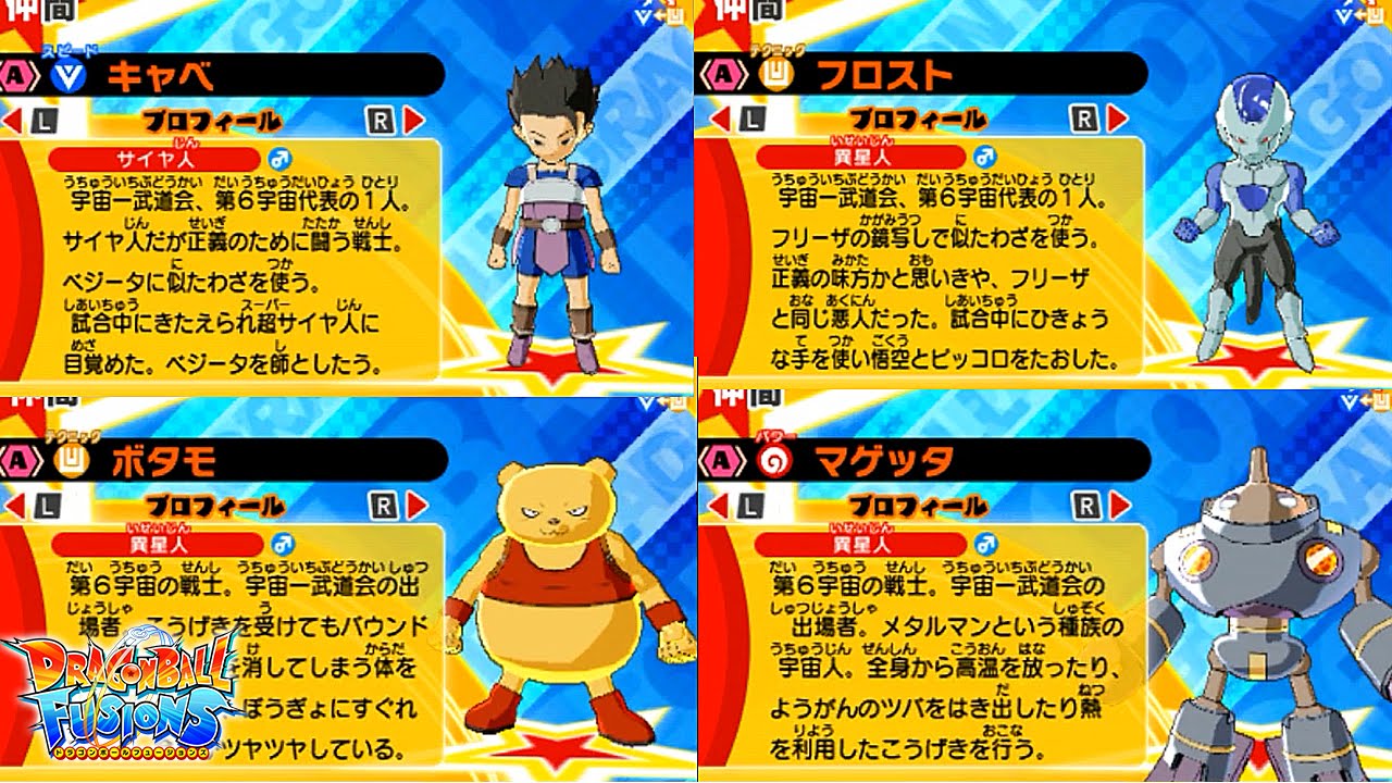 フロスト キャベ ボタモ マゲッタ出現場所 入手まで 3ds ドラゴンボール フュージョンズ Dragon Ball Fusions Universe 6 Warriors Youtube