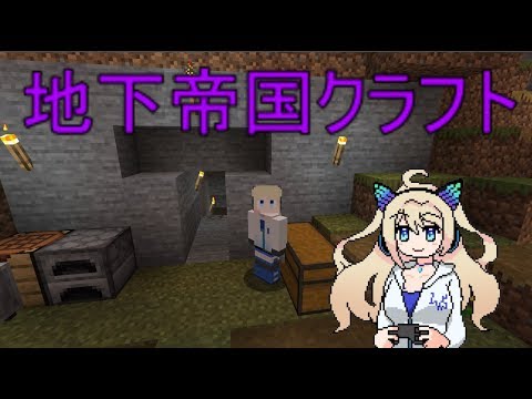 【Vtuber】マイクラで地下帝国を創る【準備編2】