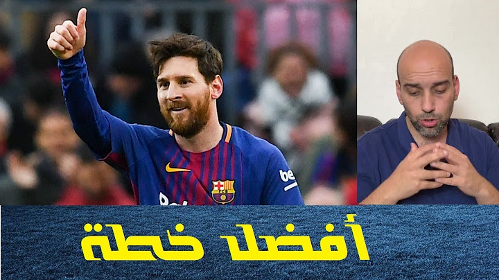 أفضل خطة لفريق برشلونة هذا الموسم