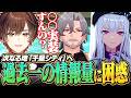 【スタレ】千星シティで次々と明かされていく新情報に困惑する天月【天月】