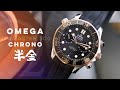 [細節一次看]歐米茄OMEGA SEAMASTER海馬潛水300米計時腕錶/高級運動錶/潛水錶/大師天文台9900機芯