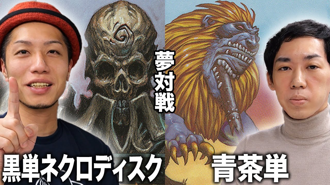MTG Dream Match] A brutal control showdown! Mono-Black Necrodisk 